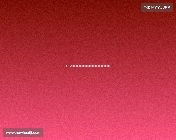 CBA球队续约动态分析：未来赛季的球员变动与新合同趋势解析