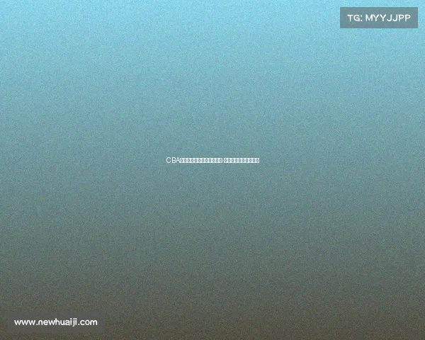 CBA球迷热议：新赛季豪强争霸 谁将成为冠军最大热门