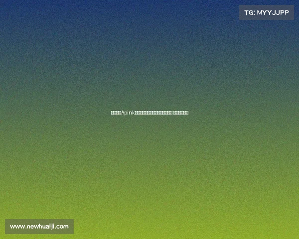 韩国女团Apink吴夏荣现场助阵巴萨对阵首尔比赛 引爆球迷热情