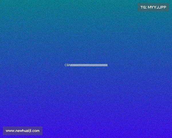 CBA球队续约动态分析：未来赛季的球员变动与新合同趋势解析