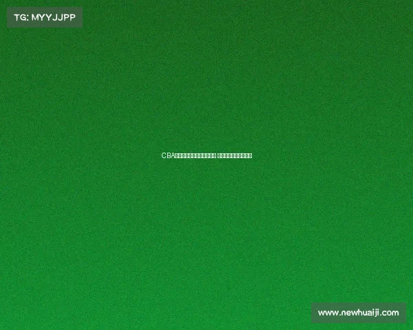 CBA球迷热议：新赛季豪强争霸 谁将成为冠军最大热门