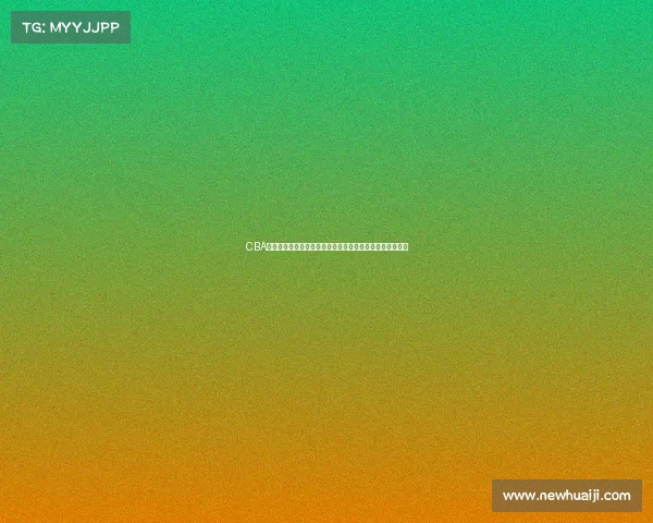 CBA球队续约动态分析：未来赛季的球员变动与新合同趋势解析